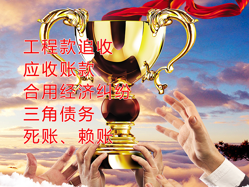 西陵要债公司